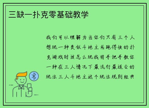 三缺一扑克零基础教学