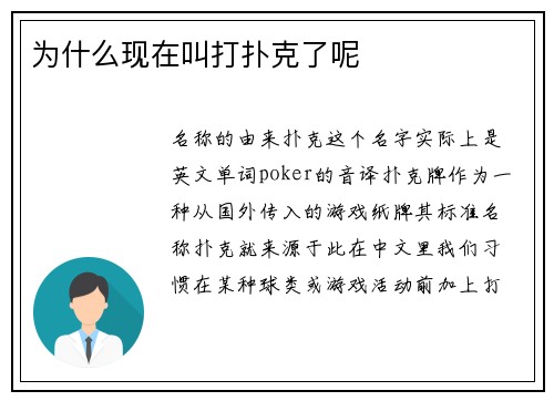 为什么现在叫打扑克了呢