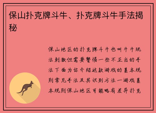 保山扑克牌斗牛、扑克牌斗牛手法揭秘