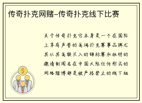 传奇扑克网赌-传奇扑克线下比赛