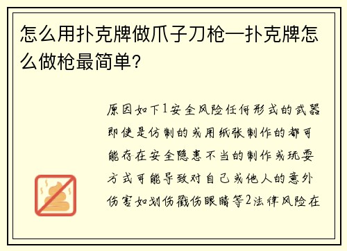 怎么用扑克牌做爪子刀枪—扑克牌怎么做枪最简单？