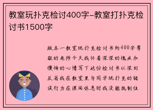 教室玩扑克检讨400字-教室打扑克检讨书1500字