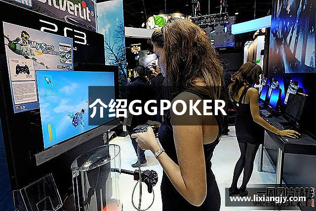 介绍GGPOKER